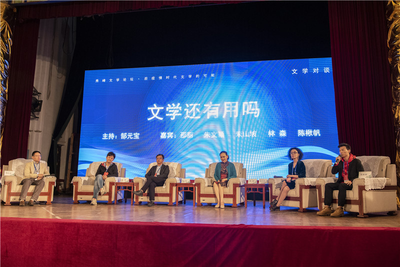 15.郜元寶、邵麗、朱文穎、朱山坡、林森、陳楸帆圍繞話(huà)題“文學(xué)還有用嗎”進(jìn)行了文學(xué)對談.jpg