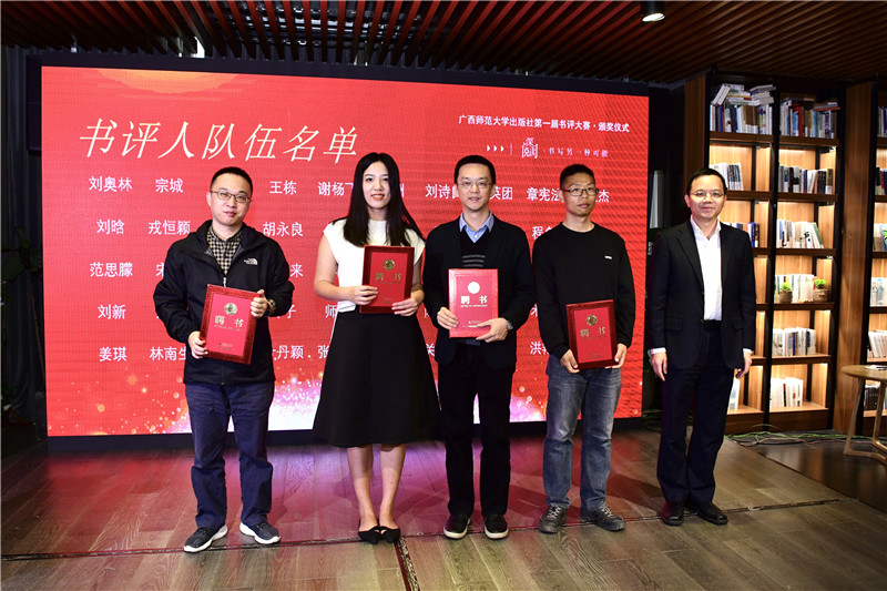 廣西師范大學(xué)出版社集團黨委副書(shū)記、總編輯湯文輝（右一）為書(shū)評人代表頒發(fā)聘書(shū)（李顯楊攝）.jpg