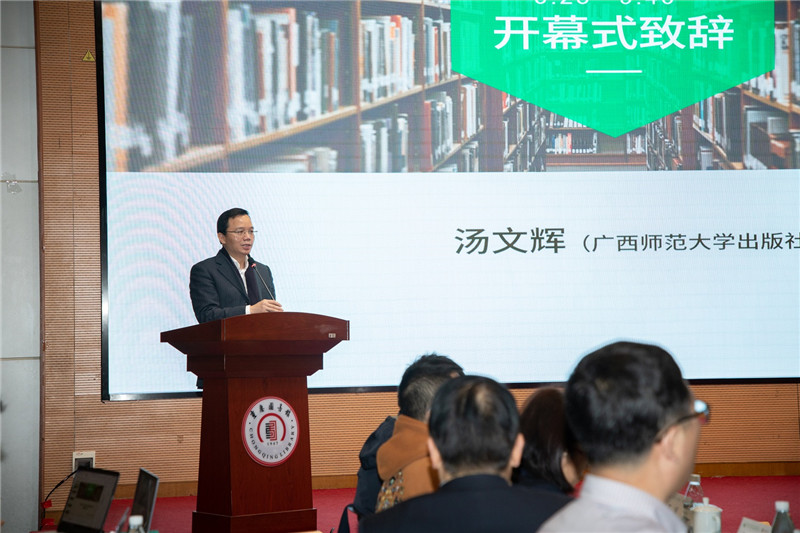 廣西師范大學(xué)出版社集團黨委副書(shū)記、總編輯湯文輝致辭（朱昊 黃登   攝）.jpg