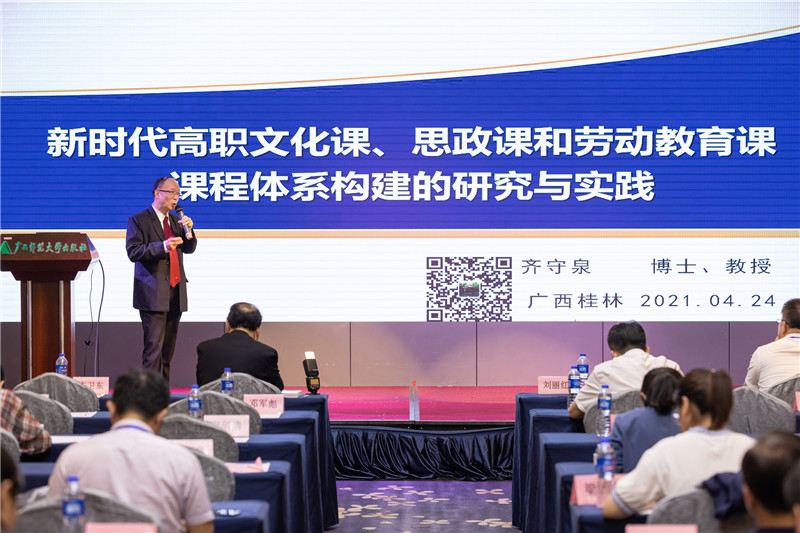 濟南工程職業(yè)技術(shù)學(xué)院經(jīng)濟管理學(xué)院黨總支書(shū)記齊守泉教授作題為《新時(shí)代高職文化課、思政課和勞動(dòng)教育課課程體系構建的研究與實(shí)踐》的報告（黃國生攝）.jpg