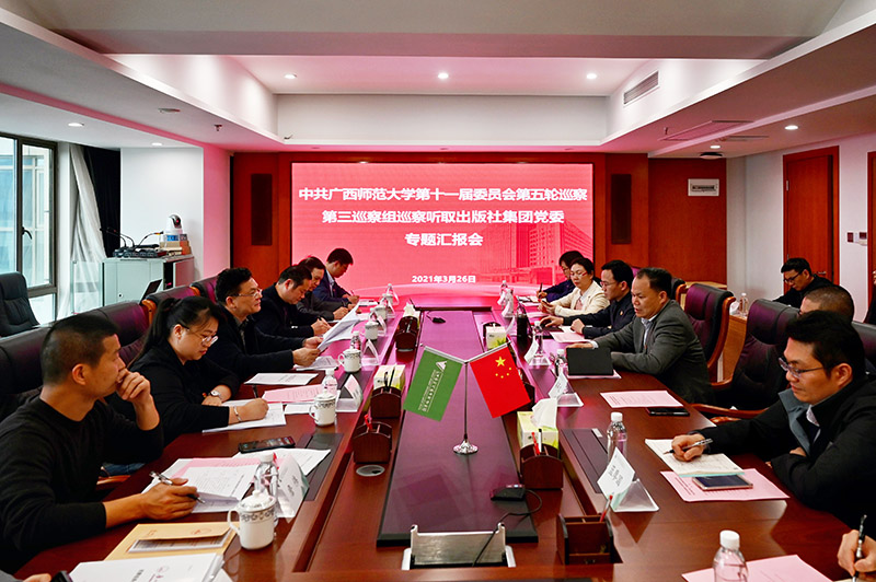 4.會(huì )前，巡察組聽(tīng)取出版社集團黨委專(zhuān)題匯報.jpg