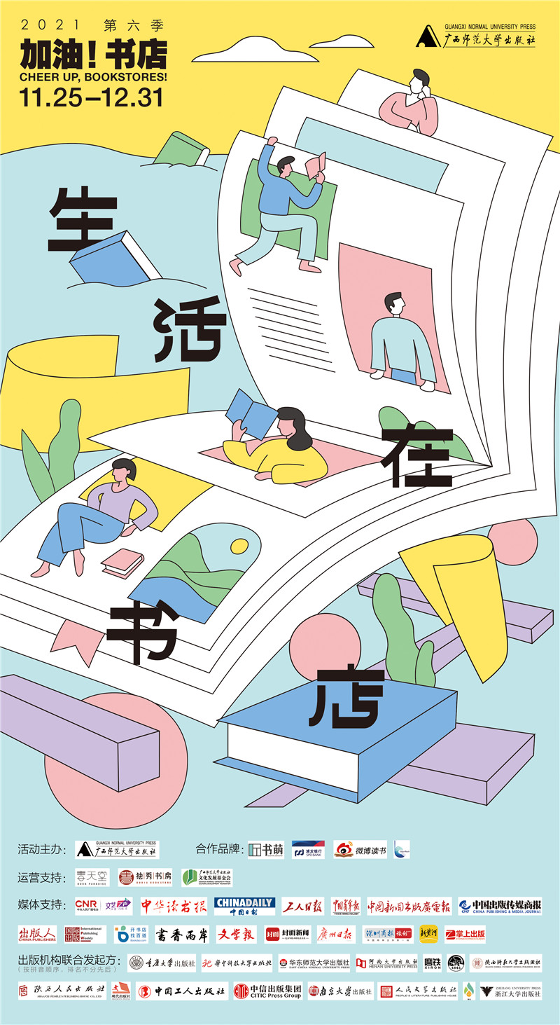 2021年第六季”加油！書(shū)店“主海報.jpg