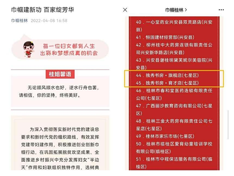 獨秀書(shū)房·旗艦店、育才店入選桂林市“巾幗文明店”.png