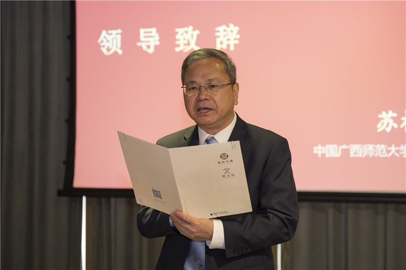 廣西師范大學(xué)黨委常委、副校長(cháng)蘇桂發(fā)在中國會(huì )場(chǎng)致辭.png