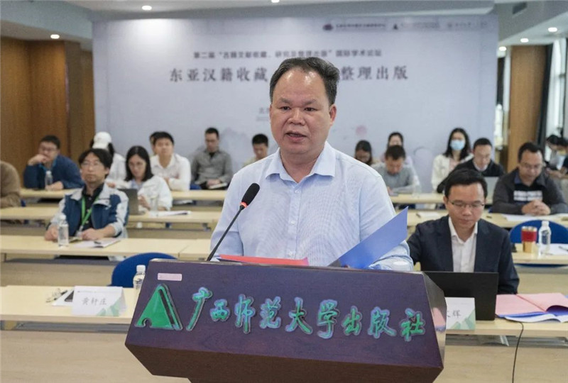 廣西師范大學(xué)出版社集團有限公司董事長(cháng)、廣西師范大學(xué)教授黃軒莊致辭.jpg