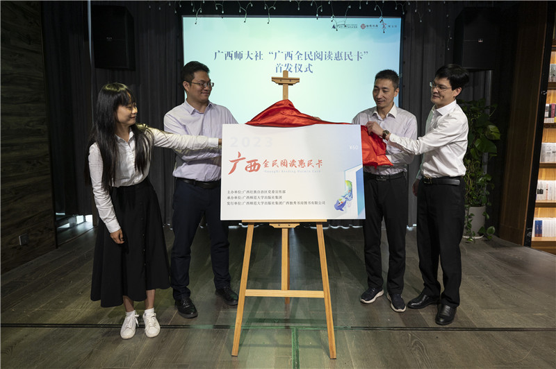 陽(yáng)明、劉娜、藍廖國、施東毅為“廣西全民閱讀惠民卡”揭牌（攝：李顯楊） (1).jpg