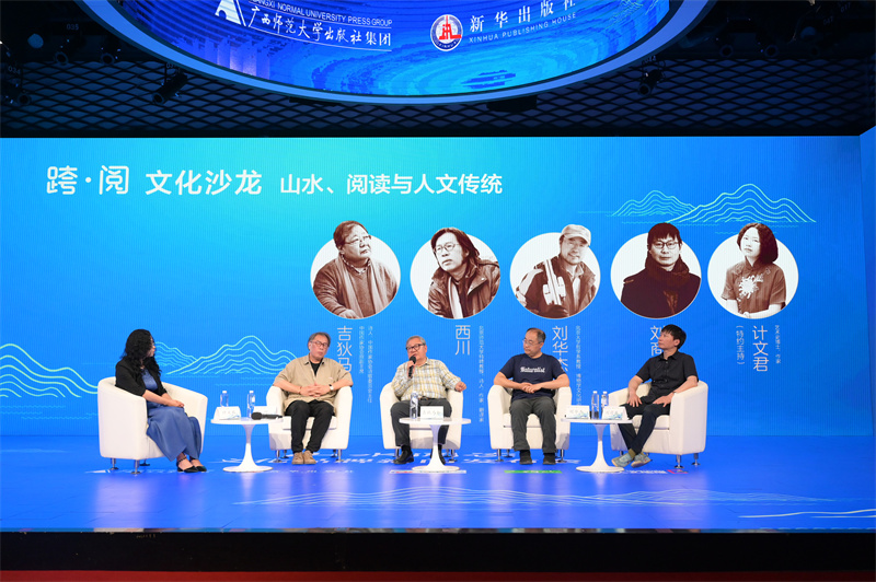 12“跨·閱”文化沙龍：山水、閱讀與人文傳統對談現場(chǎng).jpg