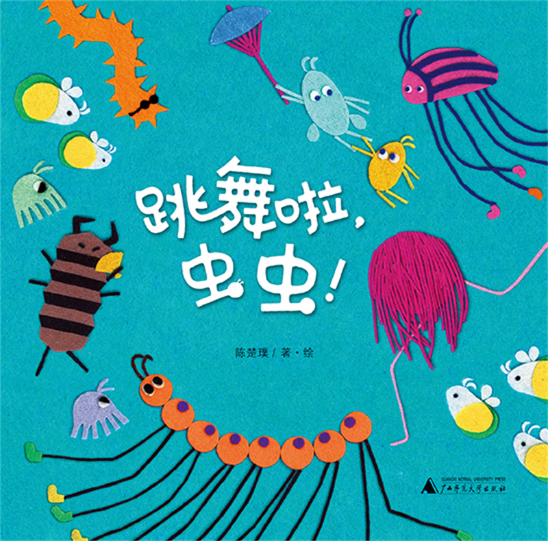 《跳舞啦，蟲(chóng)蟲(chóng)》封面72ppi.jpg