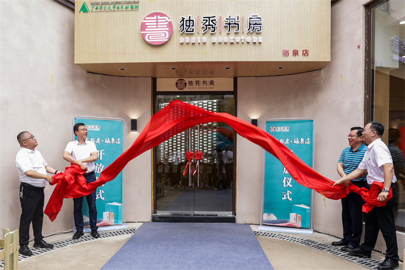 6.夏世飛（左二）、賀祖斌（右二）、孫學(xué)標（左一）、黃軒莊（右一）共同為獨秀書(shū)房·福泉店揭牌.jpg