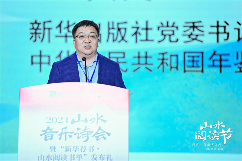 新華出版社黨委書(shū)記、社長(cháng)，中華人民共和國年鑒社社長(cháng)匡樂(lè )成致辭.jpg