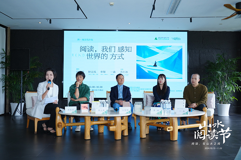 2024跨·閱文化沙龍之“閱讀，我們感知世界的方式”.jpg