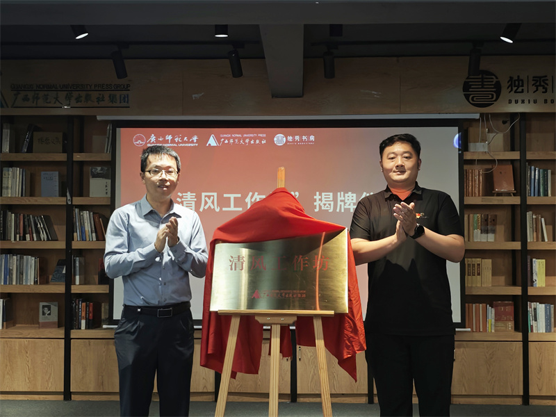 1.校黨風(fēng)廉政建設辦公室黨委巡察工作辦公室副主任與出版社集團黨委副書(shū)記、紀委書(shū)記一同為 “清風(fēng)工作坊”揭牌.jpg