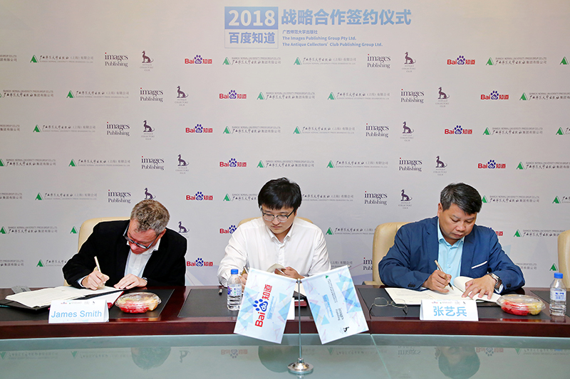 2 簽約儀式現場(chǎng)，左起：澳大利亞視覺(jué)出版集團和英國ACC出版集團聯(lián)合CEO James Smith先生，百度·知道總經(jīng)理李小婉，廣西師范大學(xué)出版社集團黨委書(shū)記、董事長(cháng)張藝兵（李顯楊攝）.jpg