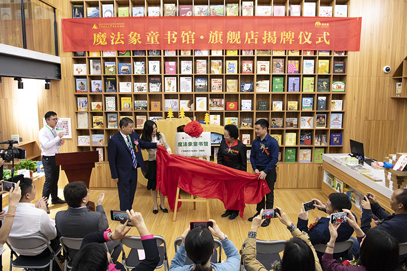 廣西婦聯(lián)兼職副主席、廣西師范大學(xué)教授王枬，廣西師范大學(xué)出版社集團黨委書(shū)記、董事長(cháng)張藝兵，共青團桂林市委員會(huì )副書(shū)記張圓，廣西師范大學(xué)實(shí)驗幼兒園園長(cháng)陳軍共同為魔法象童書(shū)館·旗艦店揭牌（李顯楊攝）.jpg