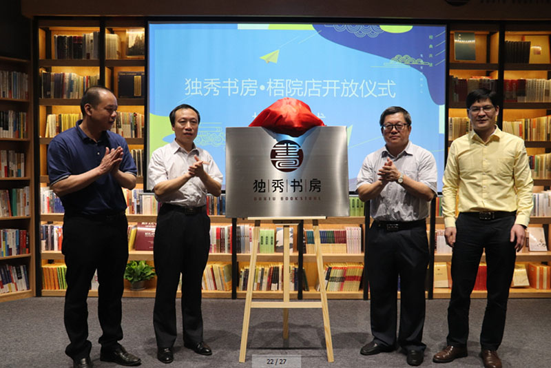 梧州市政協(xié)副主席曹垂龍（左二），梧州學(xué)院校長(cháng)楊奔（右二），梧州學(xué)院副校長(cháng)甘金明（左一），廣西師范大學(xué)出版社集團副總裁施東毅（右一）共同為獨秀書(shū)房·梧院店揭牌 攝影：錢(qián)靜.jpg