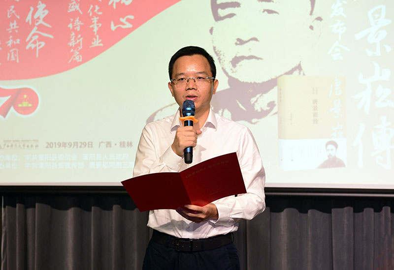 廣西師范大學(xué)出版社黨委副書(shū)記、總編輯湯文輝致辭（李顯楊攝）.JPG