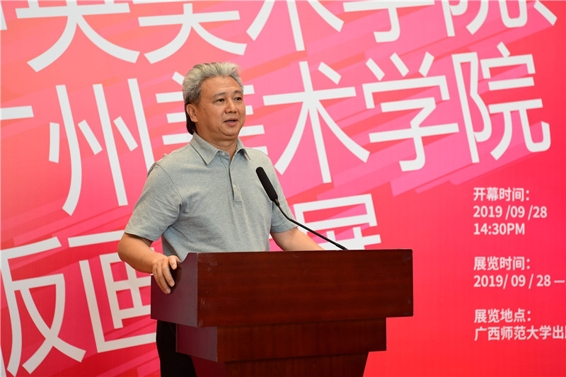 5廣州美術(shù)學(xué)院黨委副書(shū)記、廣東省美術(shù)家協(xié)會(huì )副主席黃啟明致辭（李顯楊攝）.JPG