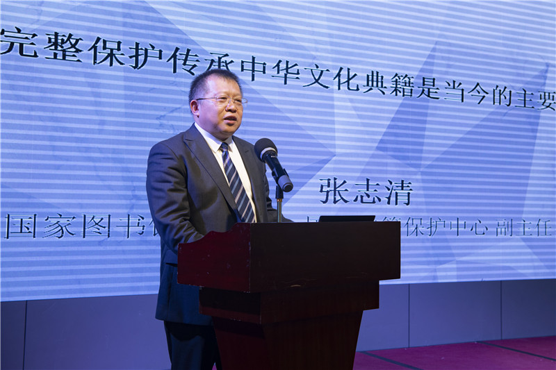 中國國家圖書(shū)館副館長(cháng)、國家古籍保護中心副主任、研究館員張志清發(fā)言（李顯楊 攝）.jpg