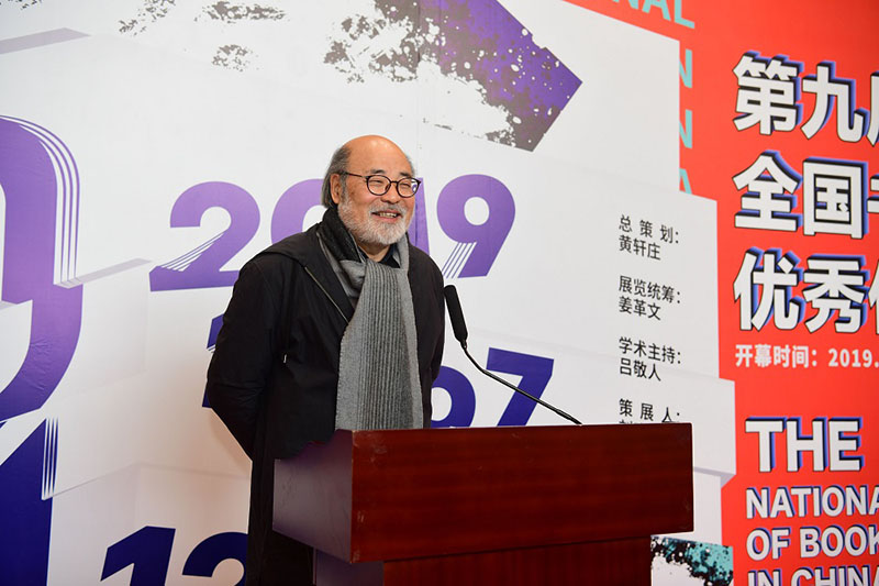 4.清華大學(xué)美術(shù)學(xué)院教授、著(zhù)名設計師呂敬人致辭（李顯楊攝）.JPG