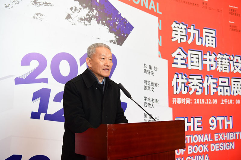 6.國家新聞出版廣電總局原副局長(cháng)、中國出版協(xié)會(huì )常務(wù)副理事長(cháng)鄔書(shū)林先生致辭（李顯楊攝）.JPG