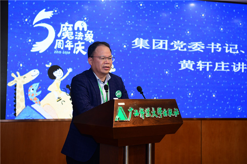 集團黨委書(shū)記、董事長(cháng)黃軒莊在魔法象五周年總結大會(huì )上做重要講話(huà)12.27（攝 李顯揚）.JPG